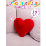 Мягкая игрушка Tallula Сердце 30 см красное