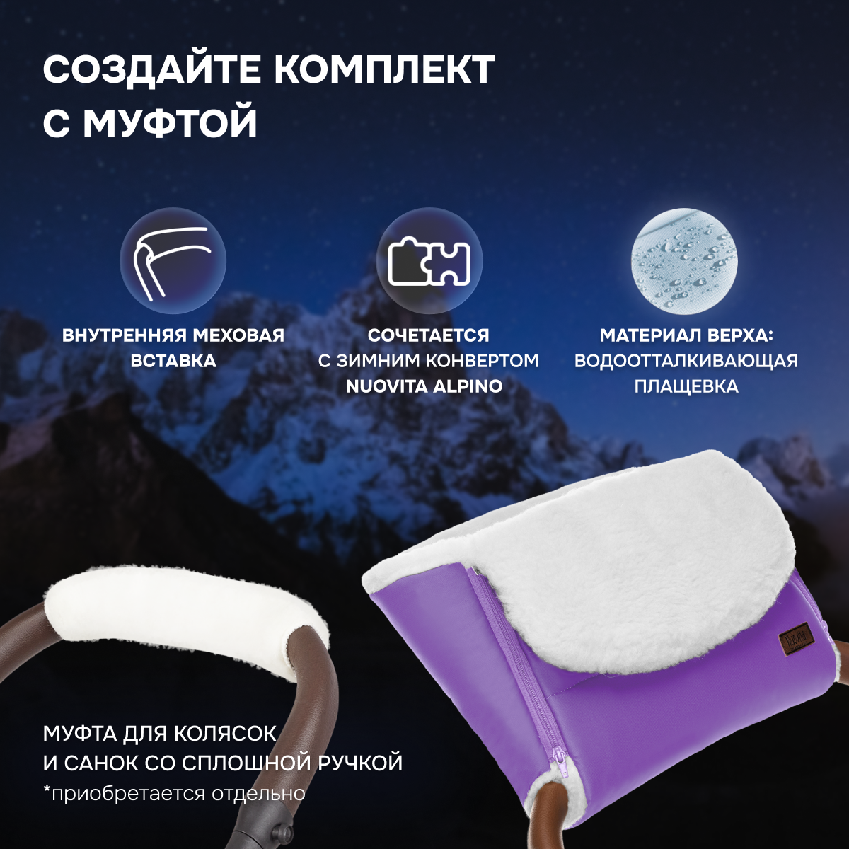 Конверт в коляску Nuovita Vichingo Bianco - фото 9