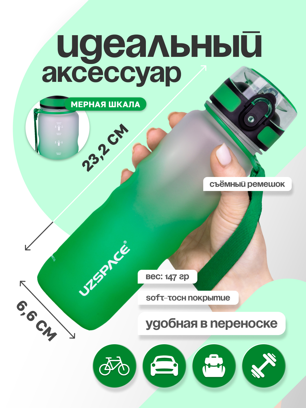 Бутылка UZSPACE 500 мл - фото 2