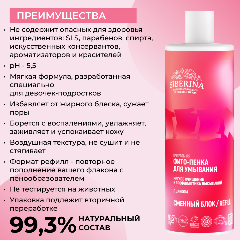 Пена Siberina 400 мл - фото 4