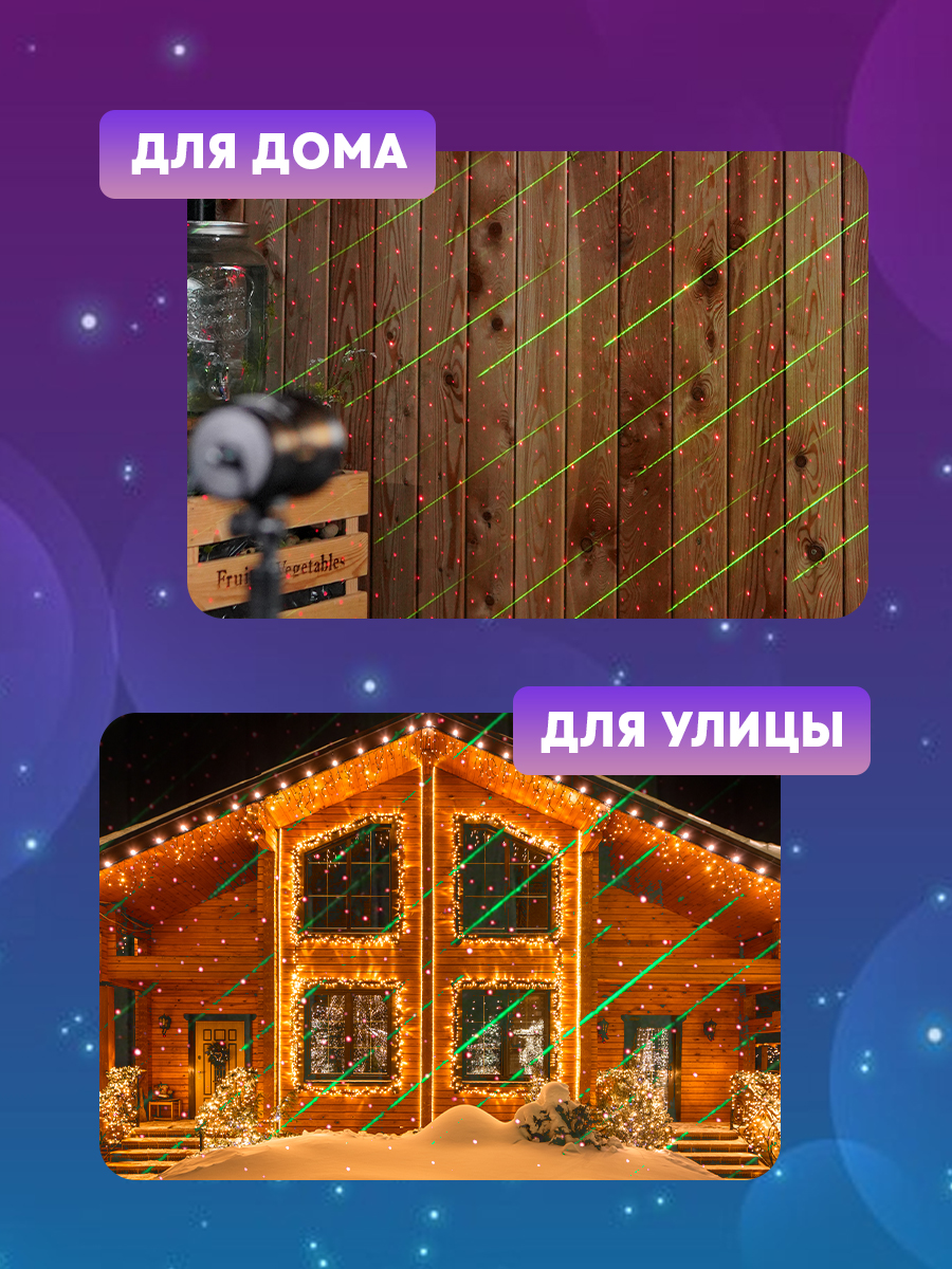 Проектор NEON-NIGHT лазерный «Метеоритный дождь» с пультом ДУ - фото 6