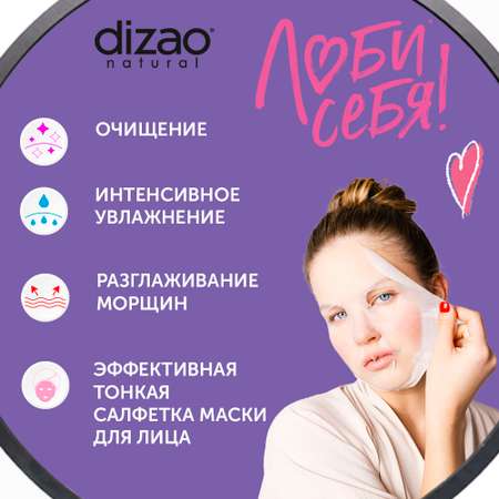 Маска тканевая DIZAO Дуриан и гиалурон 5 шт.