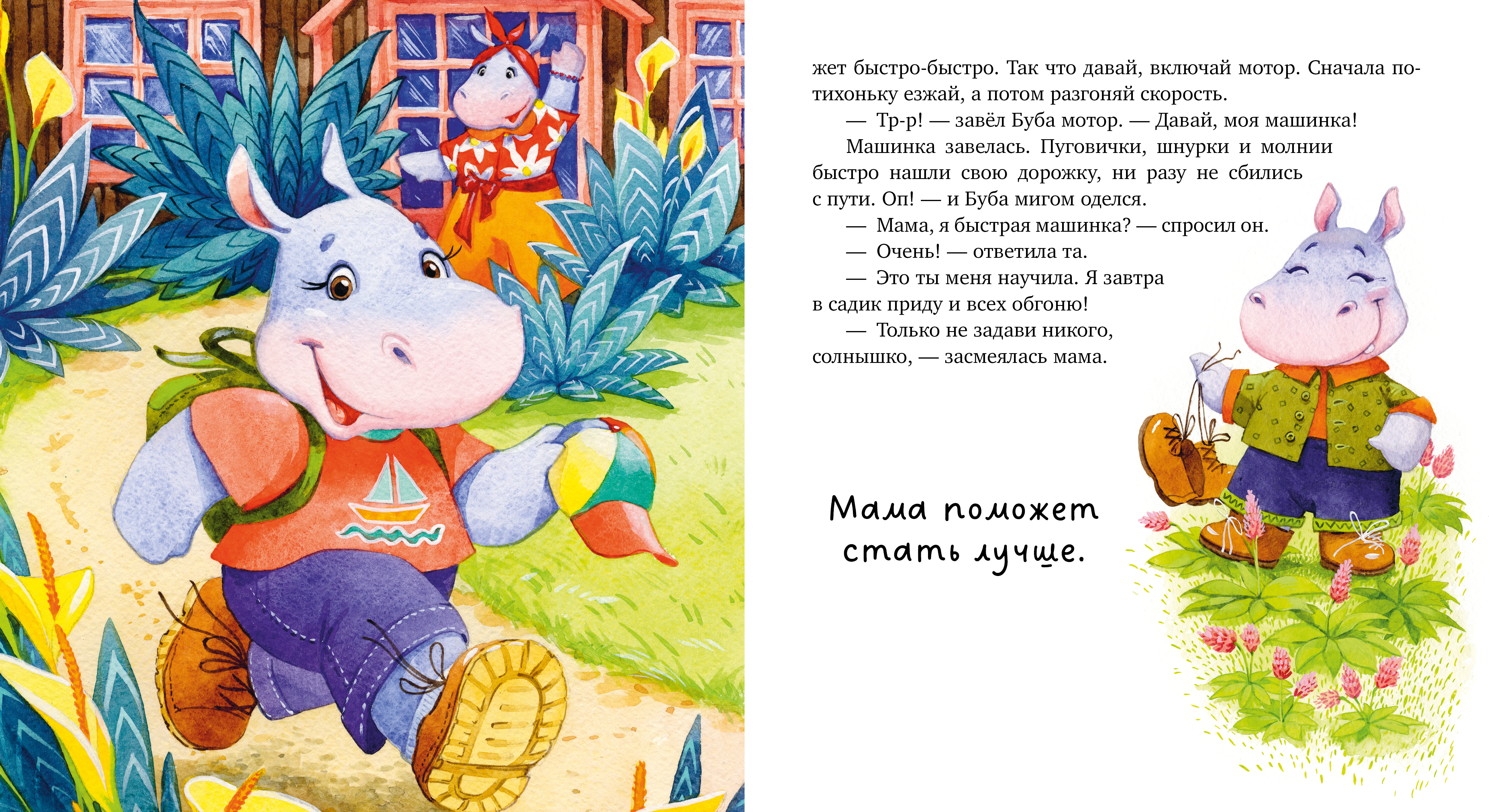 Книга Clever Семейные сказки - фото 5