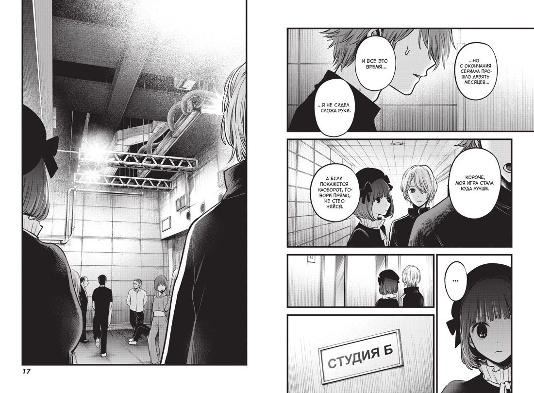 Книга АЗБУКА Графические романы Акасака А Звёздное дитя - фото 9