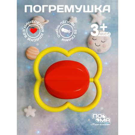 Игрушка Пома погремушка