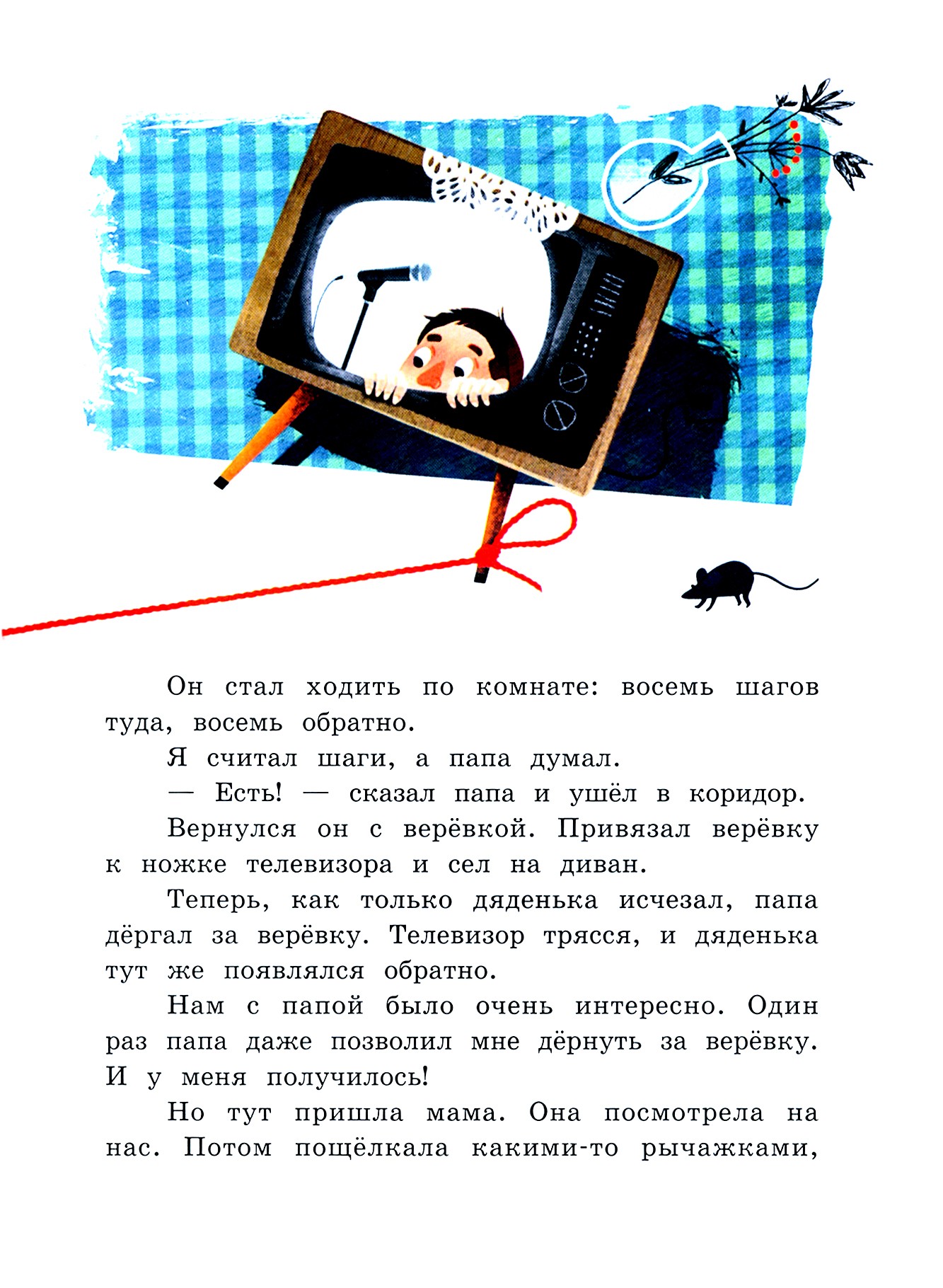 Книга Лабиринт Шапка со свистом - фото 7