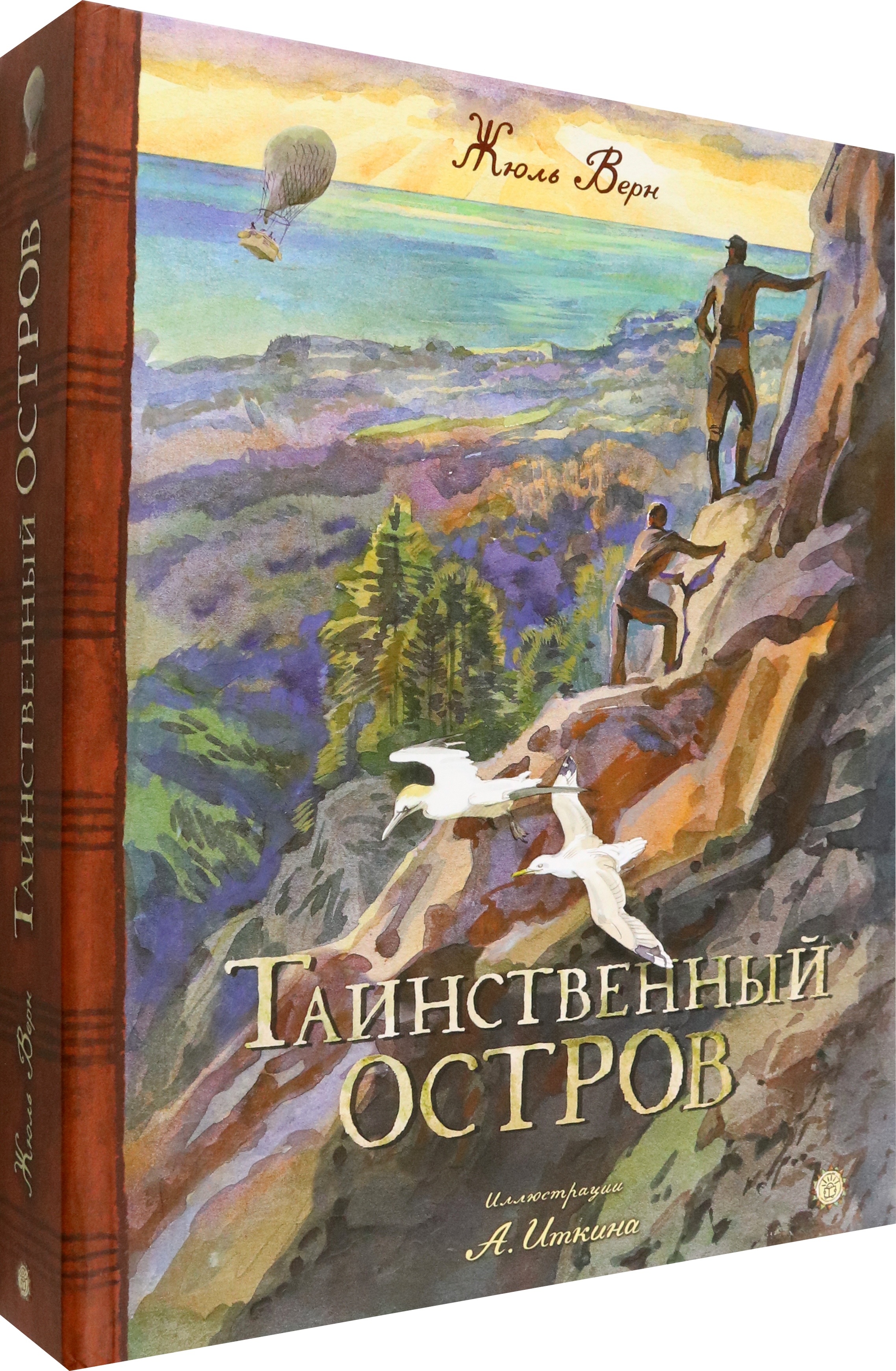 Книга Лабиринт Таинственный остров - фото 2