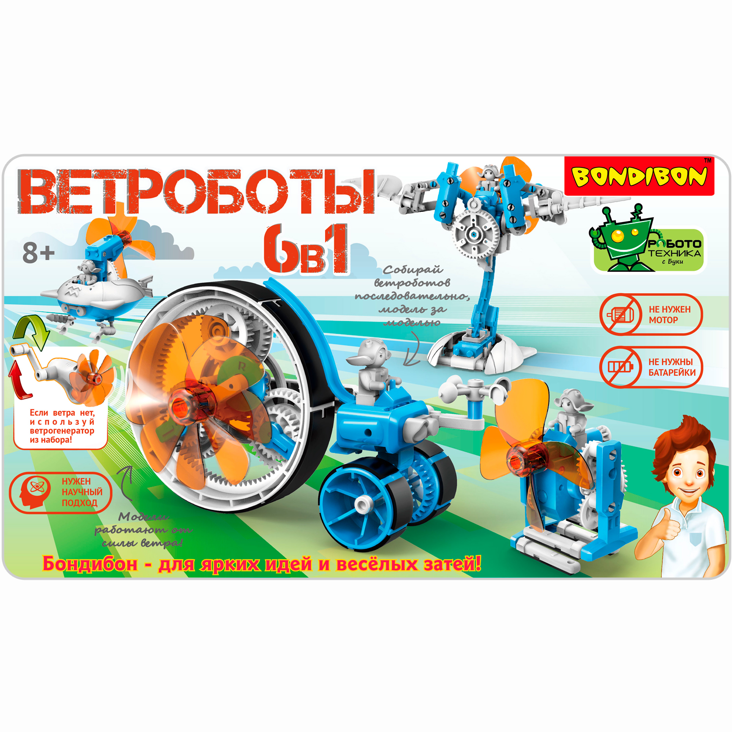 Конструктор Bondibon Робототехника Ветроботы 6в1 - фото 2