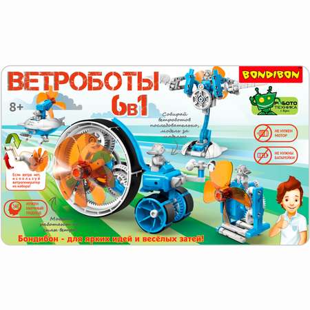Конструктор Bondibon Робототехника Ветроботы 6в1 сборная игровая модель
