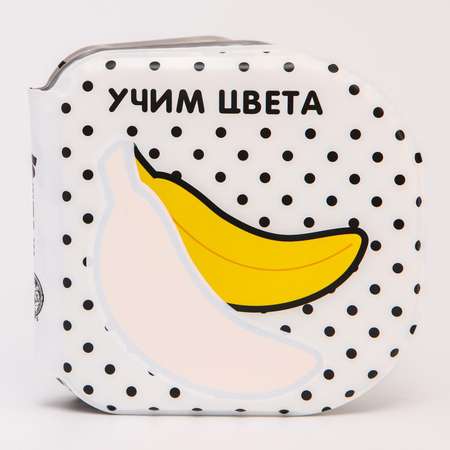 Книжка для купания Крошка Я «Учим цвета»