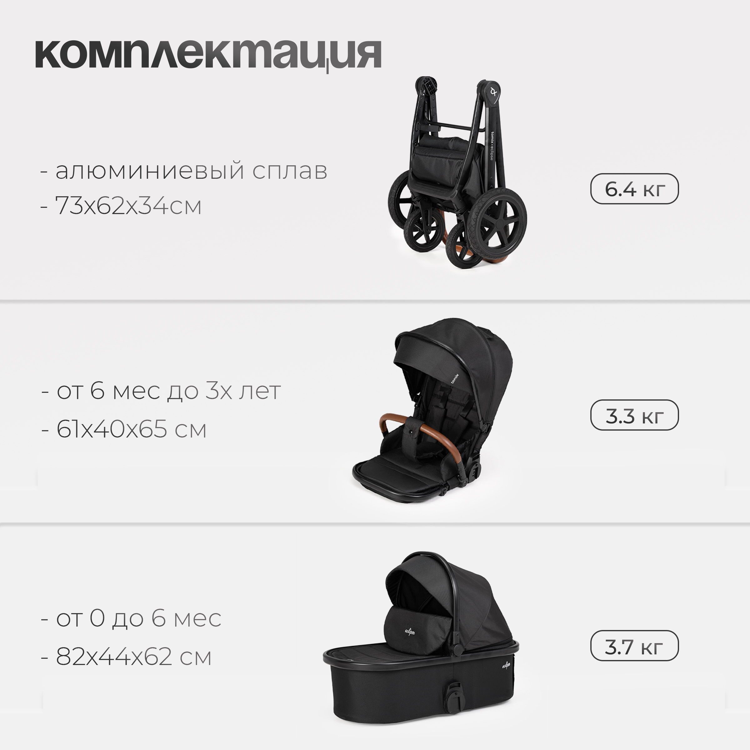Коляска 2в1 Tomix Eclipse - фото 20