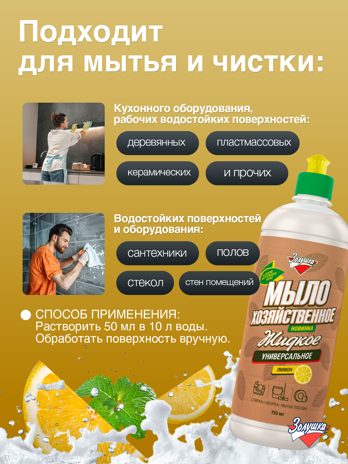 Жидкость для стирки Золушка Мыло хозяйственное 0.75 л 1 шт. - фото 3