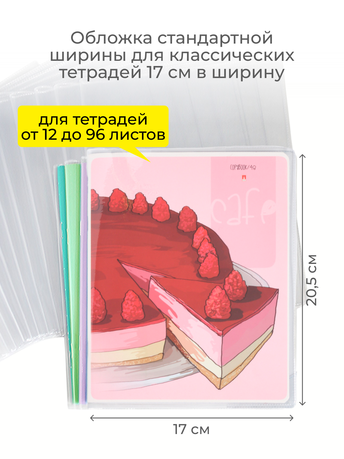 Обложка dpskanc 21 x 35 см 20 шт. - фото 8