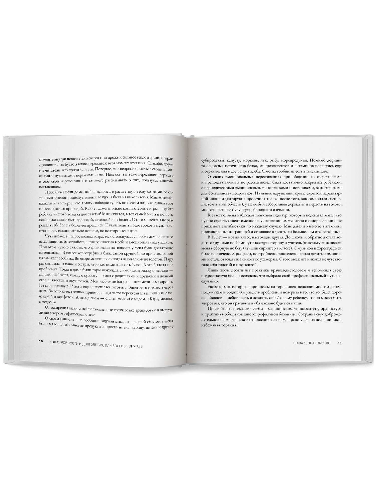 Код стройности и долголетия Феникc Книга - фото 15