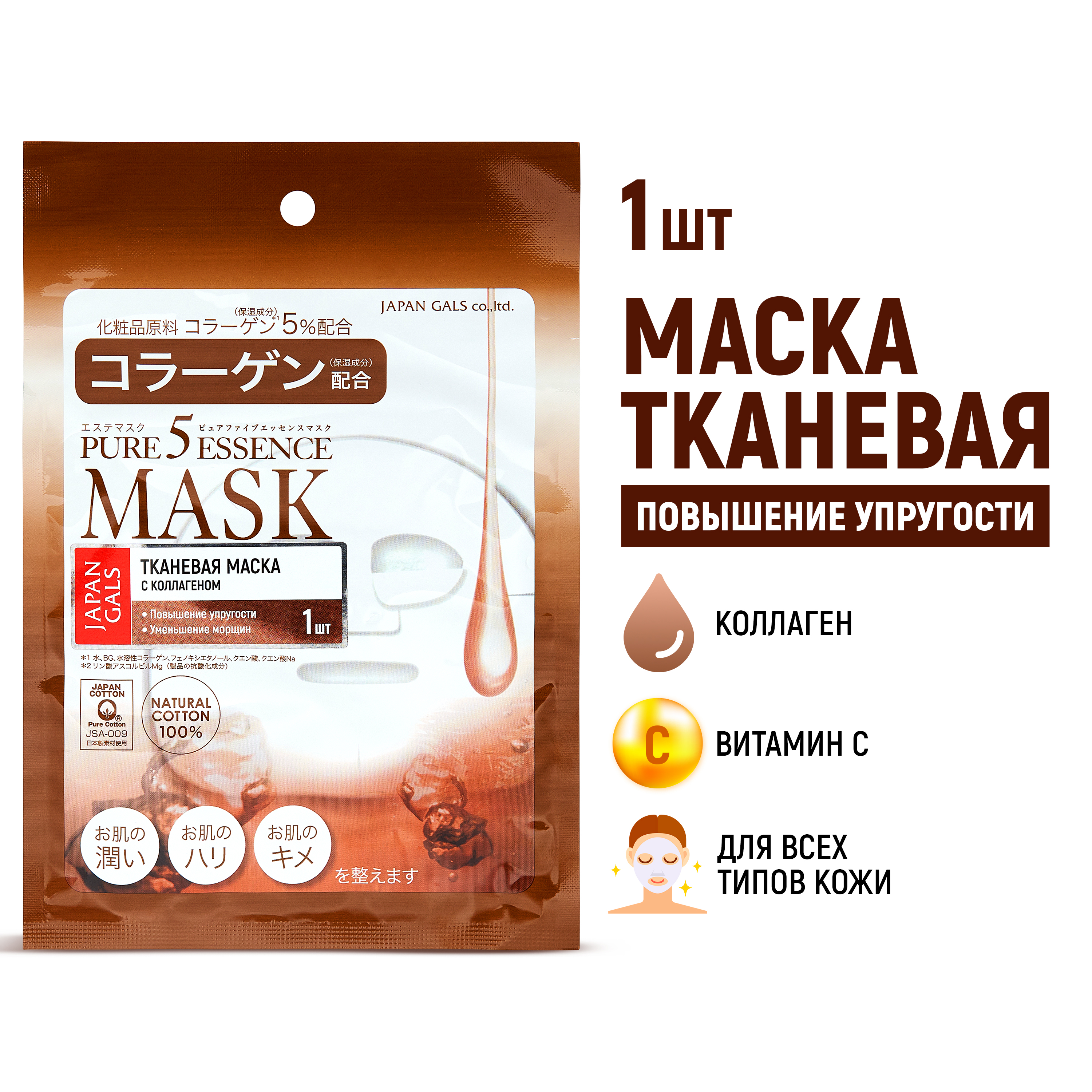 Маска тканевая JAPAN GALS Pure5 Essence - фото 1