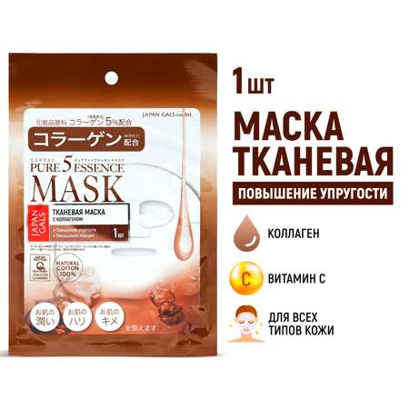 Маска тканевая JAPAN GALS Pure5 Essence