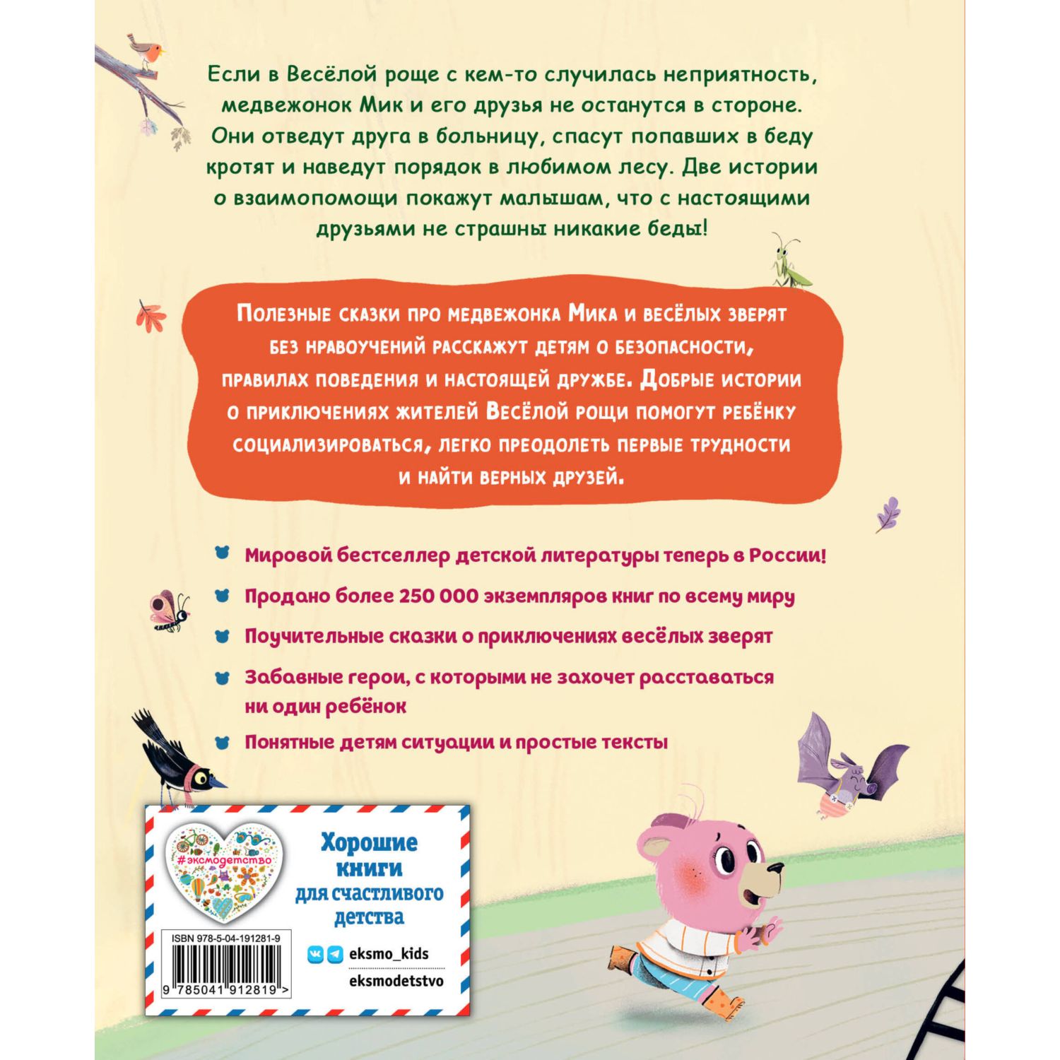 Книга Медвежонок Мик и супердрузья иллюстрации Ламбера - фото 9