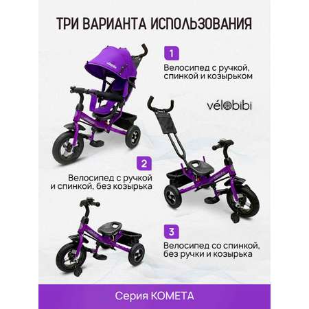 Трехколесный велосипед Velobibi