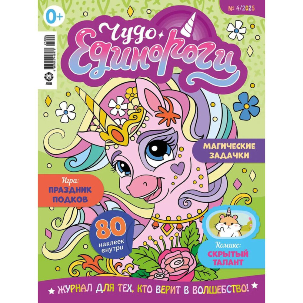 Журналы ИД Лев Набор развивающих детских журналов с наклейками - фото 3