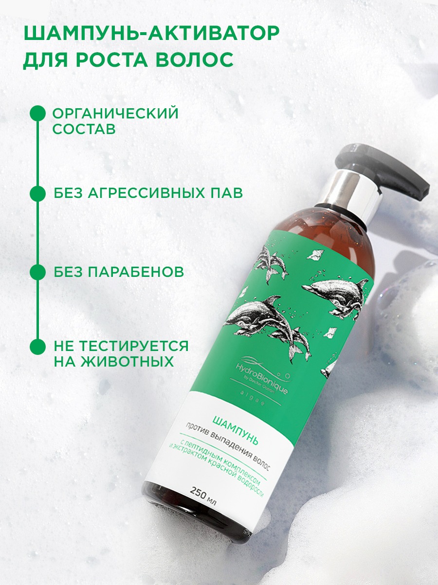 Набор средств HydroBionique by Doctor Ocean 450 мл 450 мл 2 шт. - фото 7