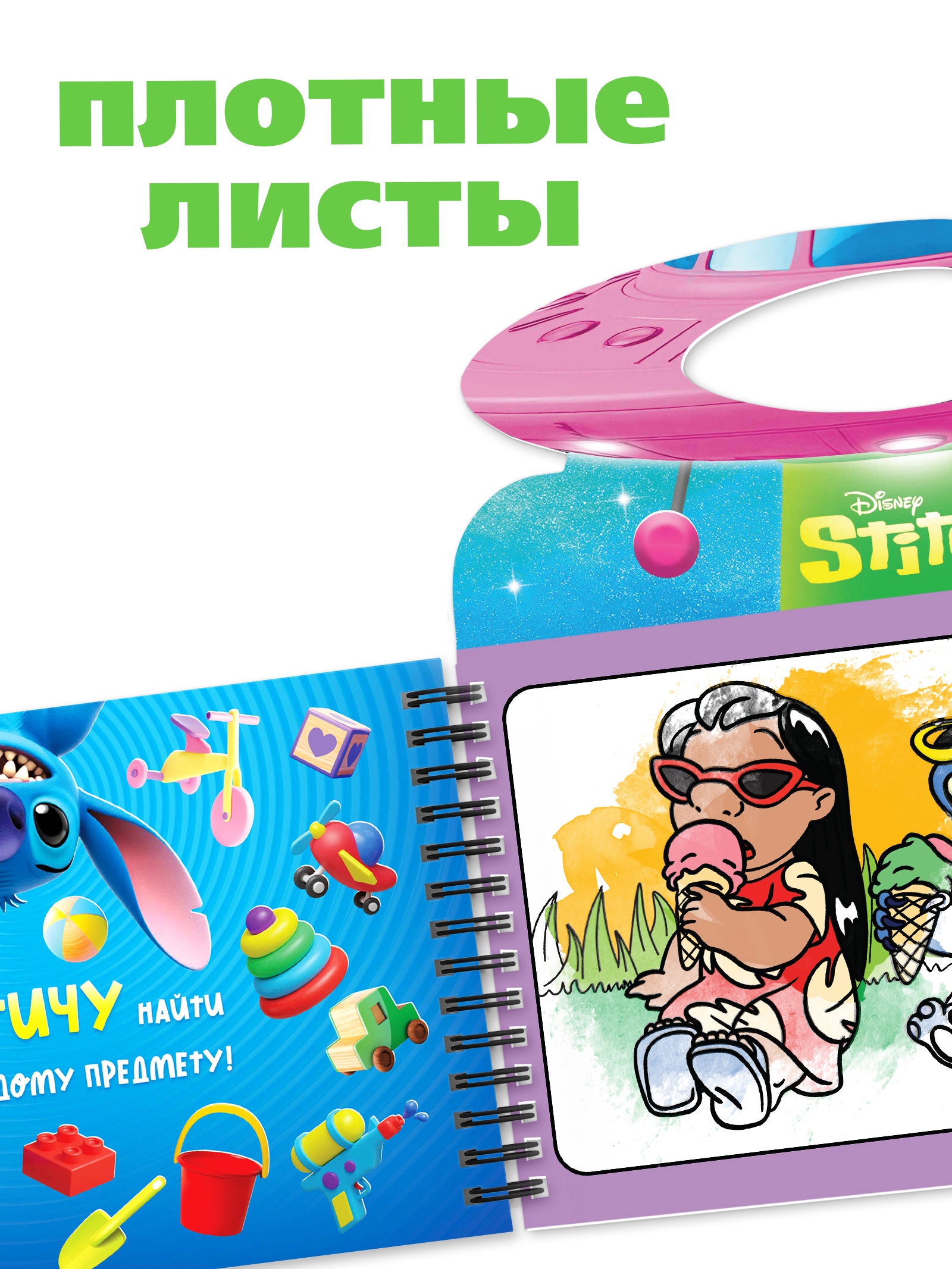 Водная раскраска Disney Весёлые развлечения многоразовая Стич - фото 10
