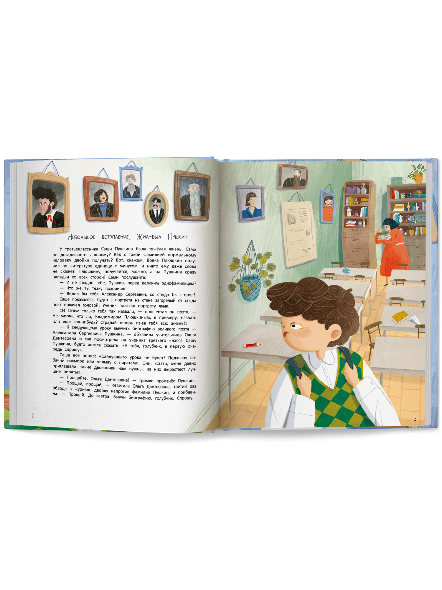 Книга Феникс Премьер Пушкин в квадрате авт Добрая ISBN 978 5 222 45158 8 - фото 13