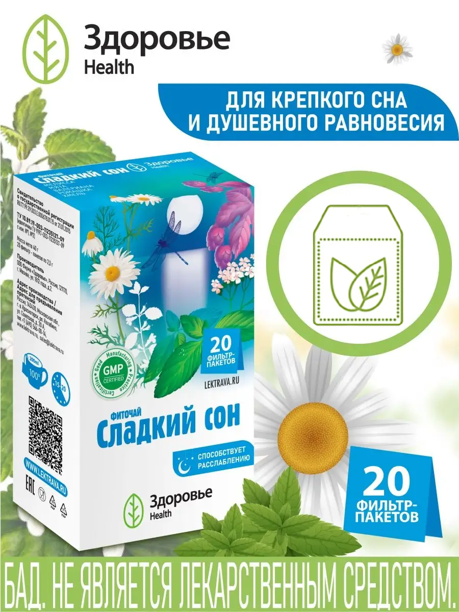 Фиточай Здоровье Health Сладкий сон - фото 1