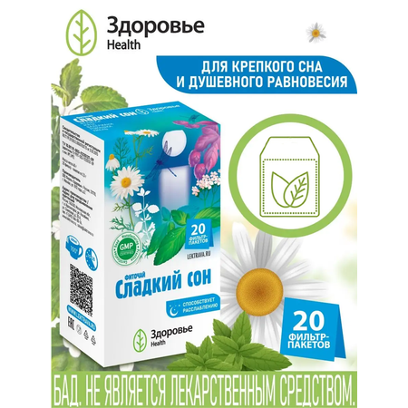 Фиточай Здоровье Health Сладкий сон