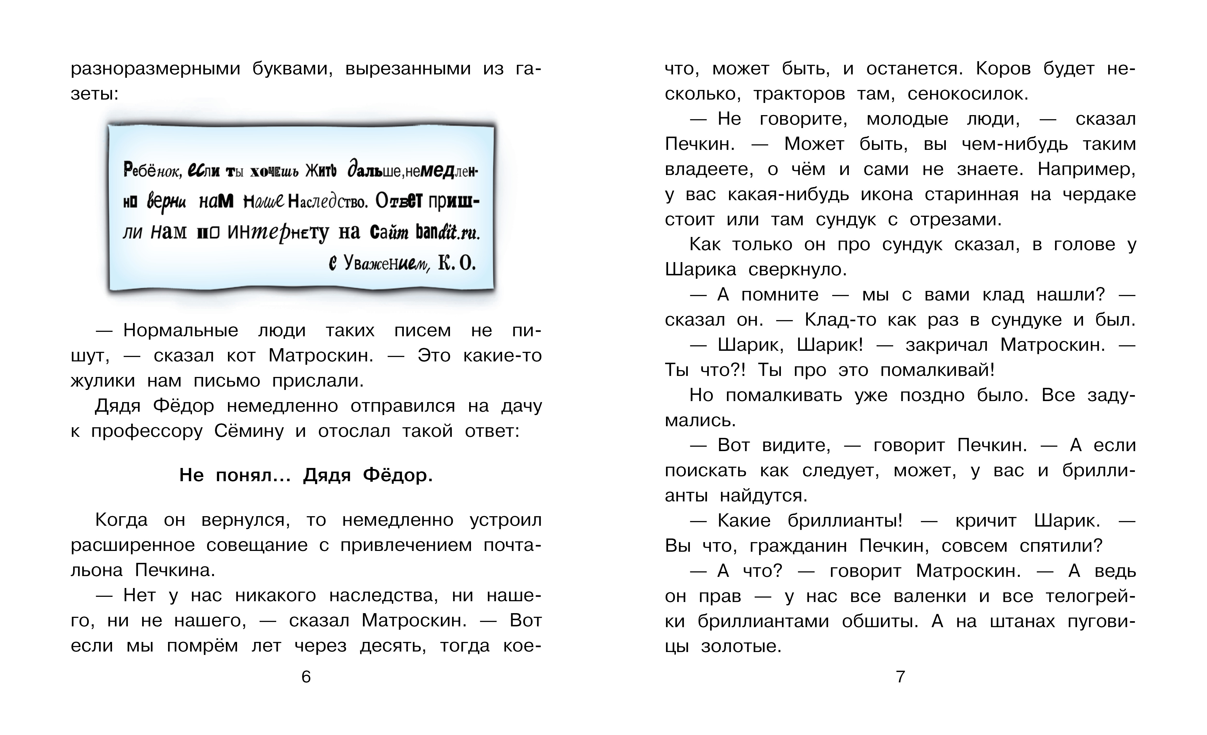 Книга АСТ Клад из деревни Простоквашино - фото 3
