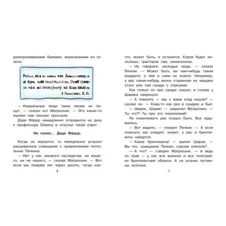 Книга АСТ Клад из деревни Простоквашино