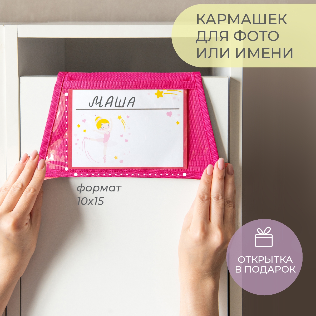 Кармашки в садик 83х24 см Всё на местах Балерина (розовый) - фото 7