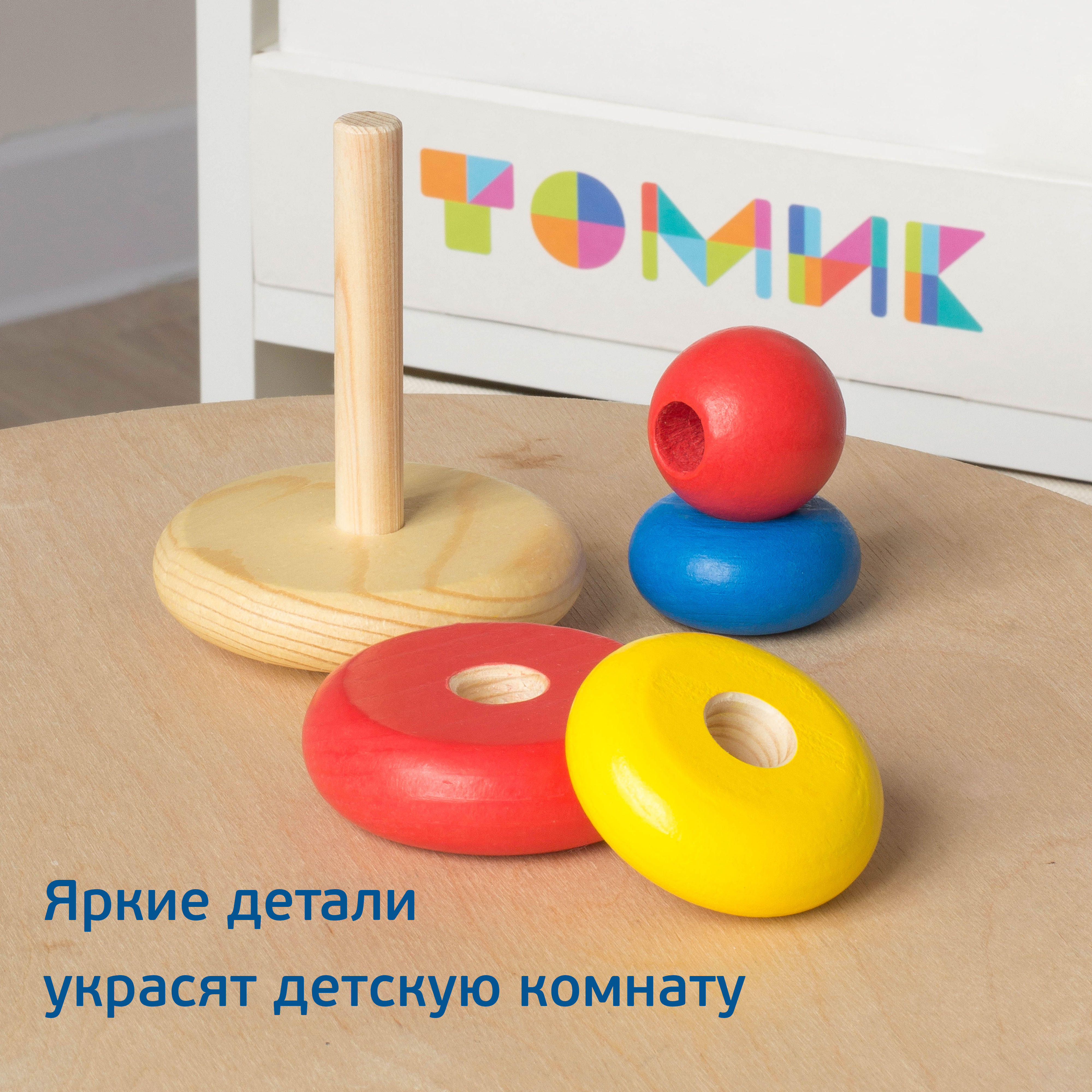Игрушка Томик пирамидка - фото 10