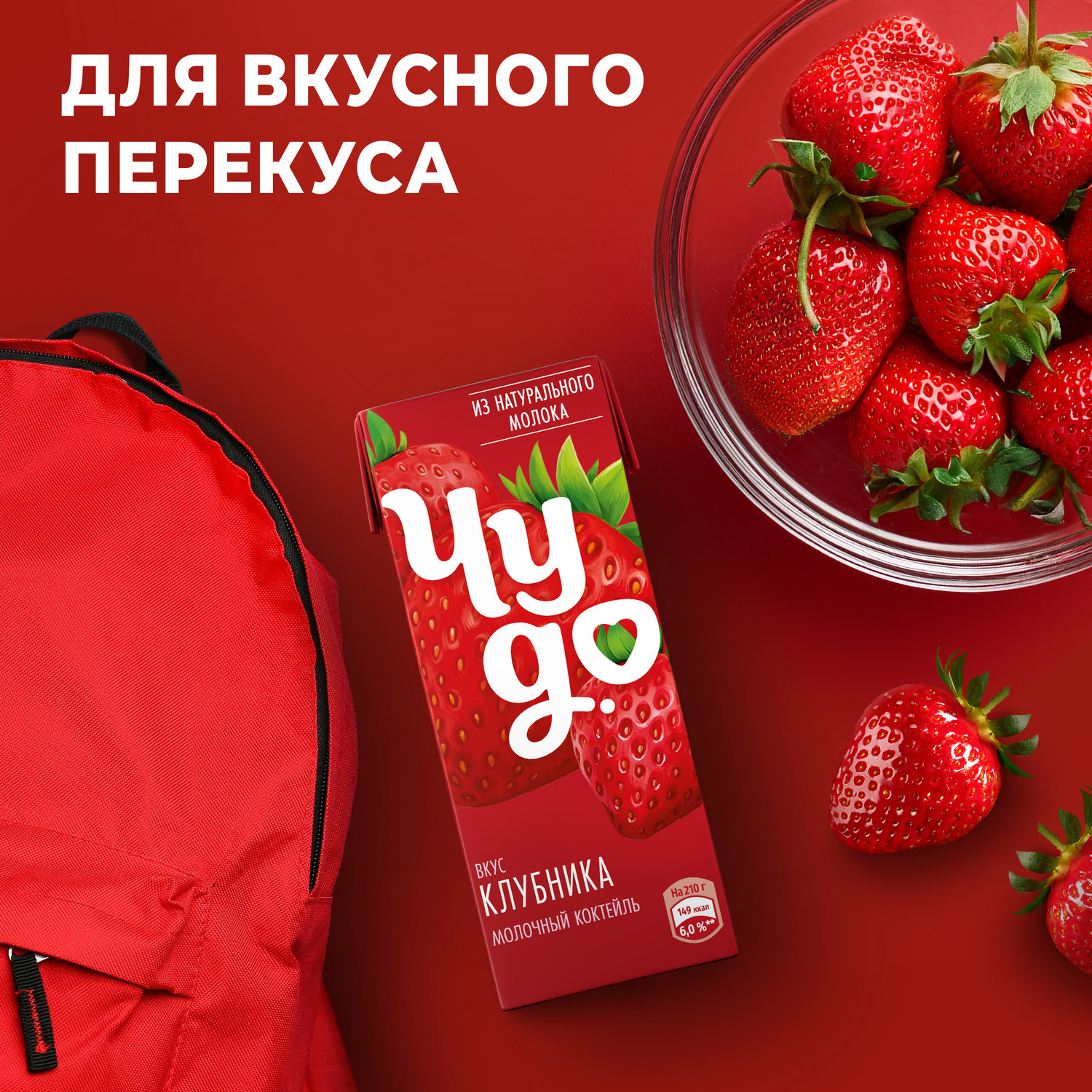 Коктейль молочный Чудо клубника 2% 200мл - фото 4