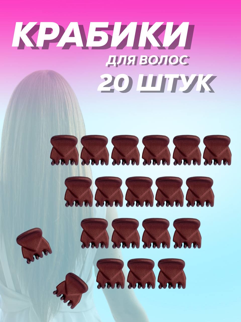 Заколки для волос Just Like 30jl01/050 - фото 1