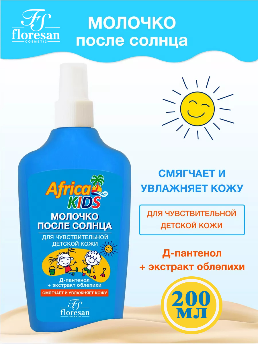 Молочко после солнца floresan Africa Kids смягчает и увлажняет для чувтствительной детской кожи 200 мл - фото 1
