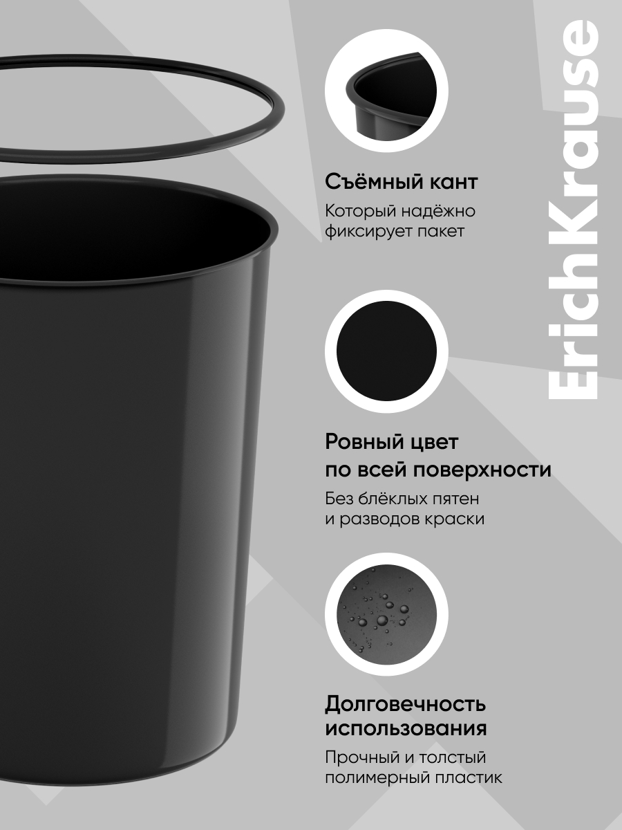 Корзина для бумаг ErichKrause Классика - фото 2
