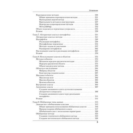 Книга ЭКСМО-ПРЕСС Программирование на Java для начинающих
