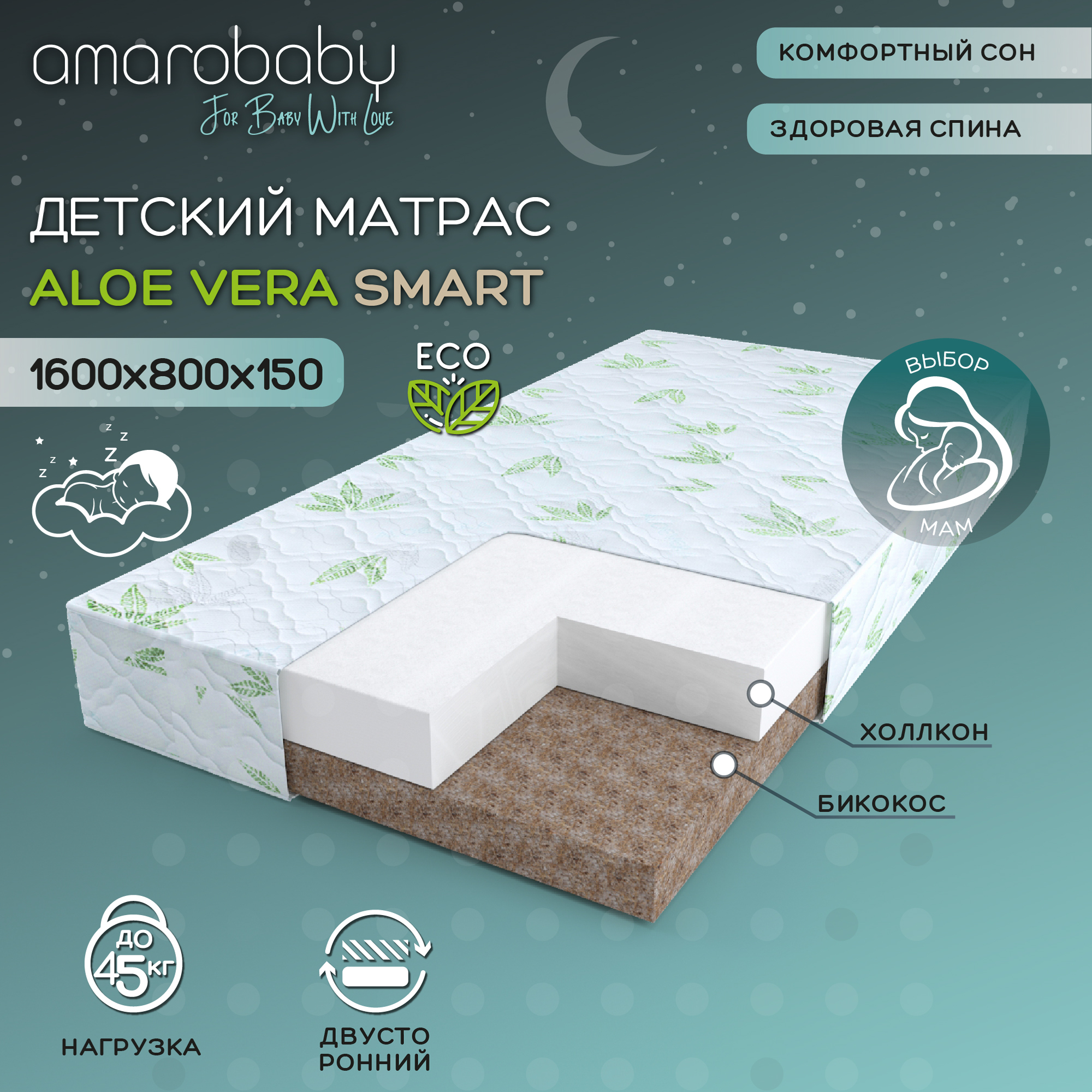 Матрас Amarobaby 160х80 - фото 2