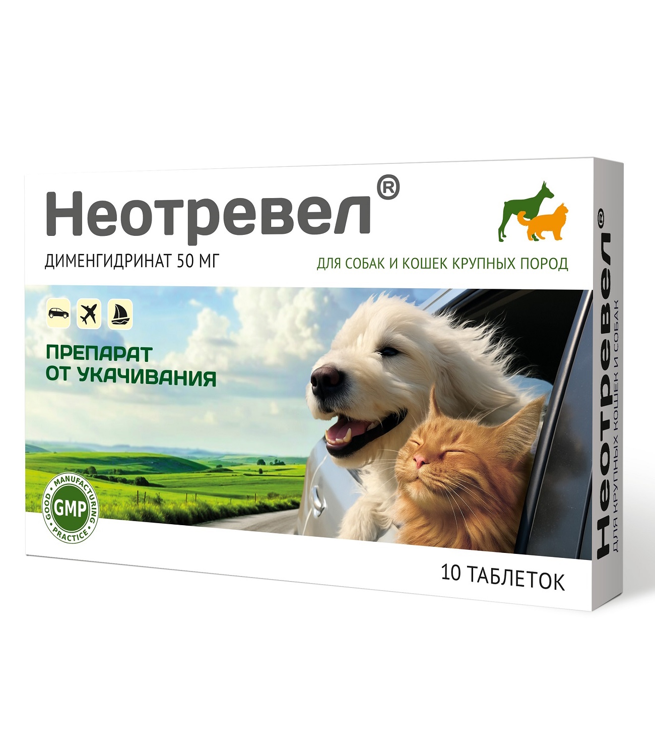 Таблетки Neoterica для проф-ки тошноты при синдроме укачивания для собак и кошек крупных пород 10шт - фото 1