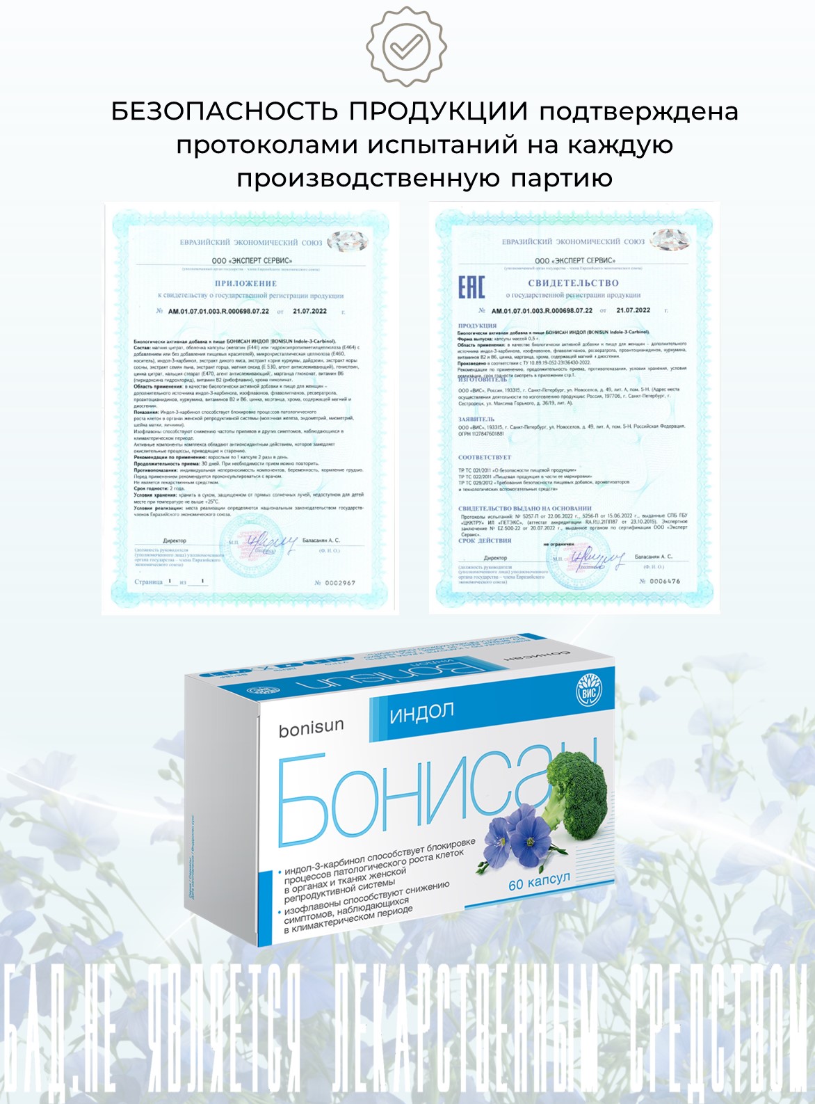БАД Бонисан Индол капсулы №60 - фото 7