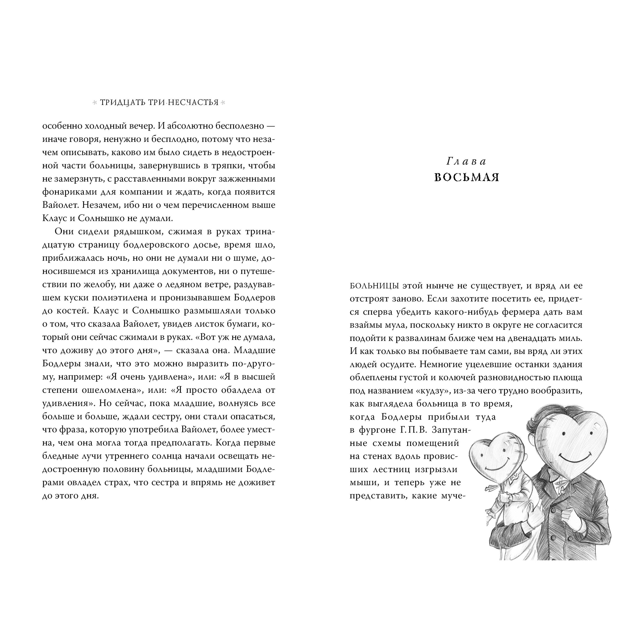 Книга АЗБУКА Тридцать три несчастья. Т. 3. Превратности судьбы Сникет Л. Детский кинобестселлер - фото 8