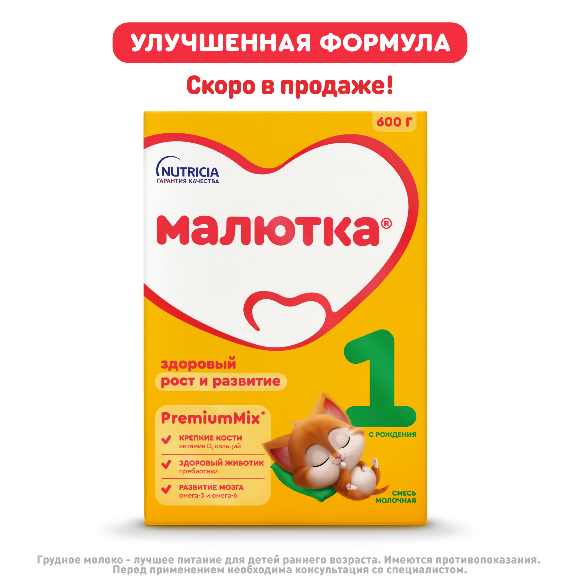 Изображение товара Малютка 1 сухая молочная смесь для новорожденных 600 г Nutricia