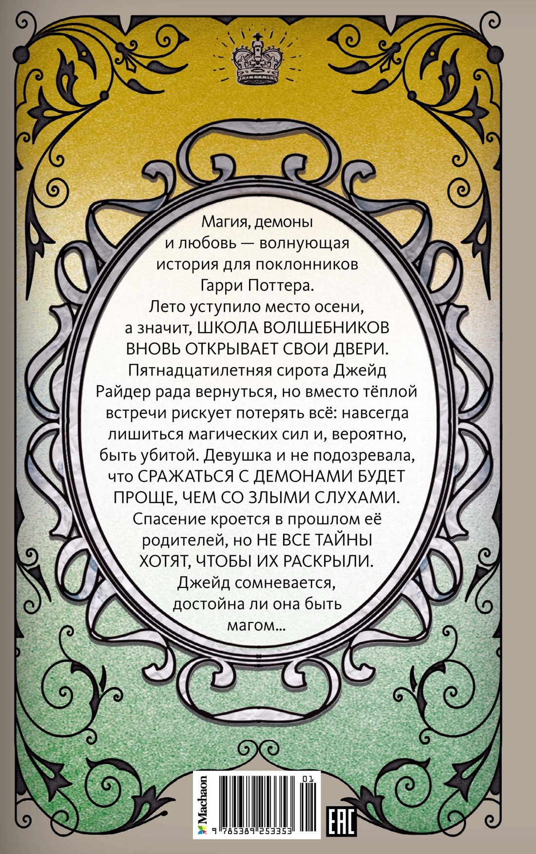 Книга Махаон Принц меридиана. Книга 2. - фото 8