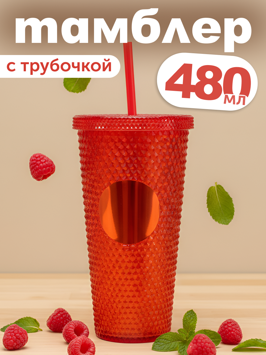 Изображение товара Стакан iLikeGift с трубочкой крышкой для холодных напитков 480 мл