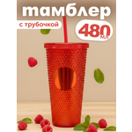 Стакан iLikeGift с трубочкой и крышкой 480 мл