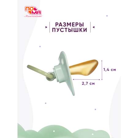 Пустышка Пома латекс ортодонтическая от 3 мес. 1 шт.