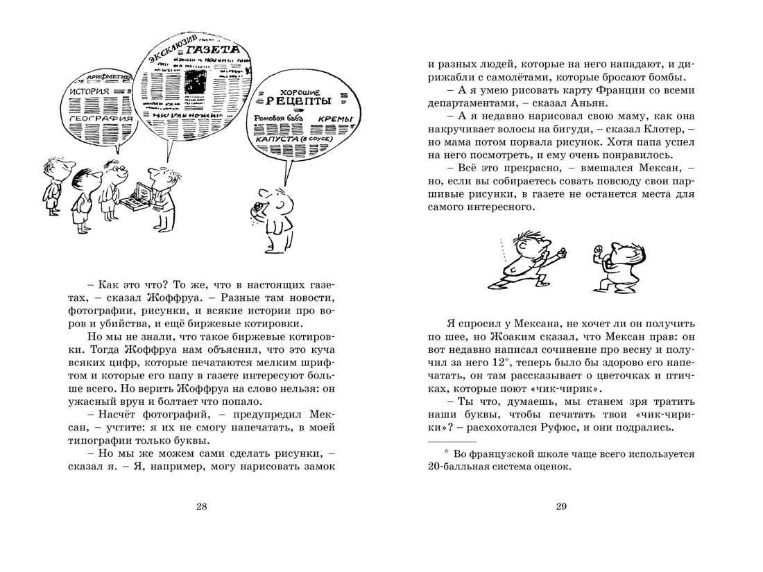 Книга Махаон Госинни. Приключения малыша Николя. Комплект из 2-х книг - фото 13