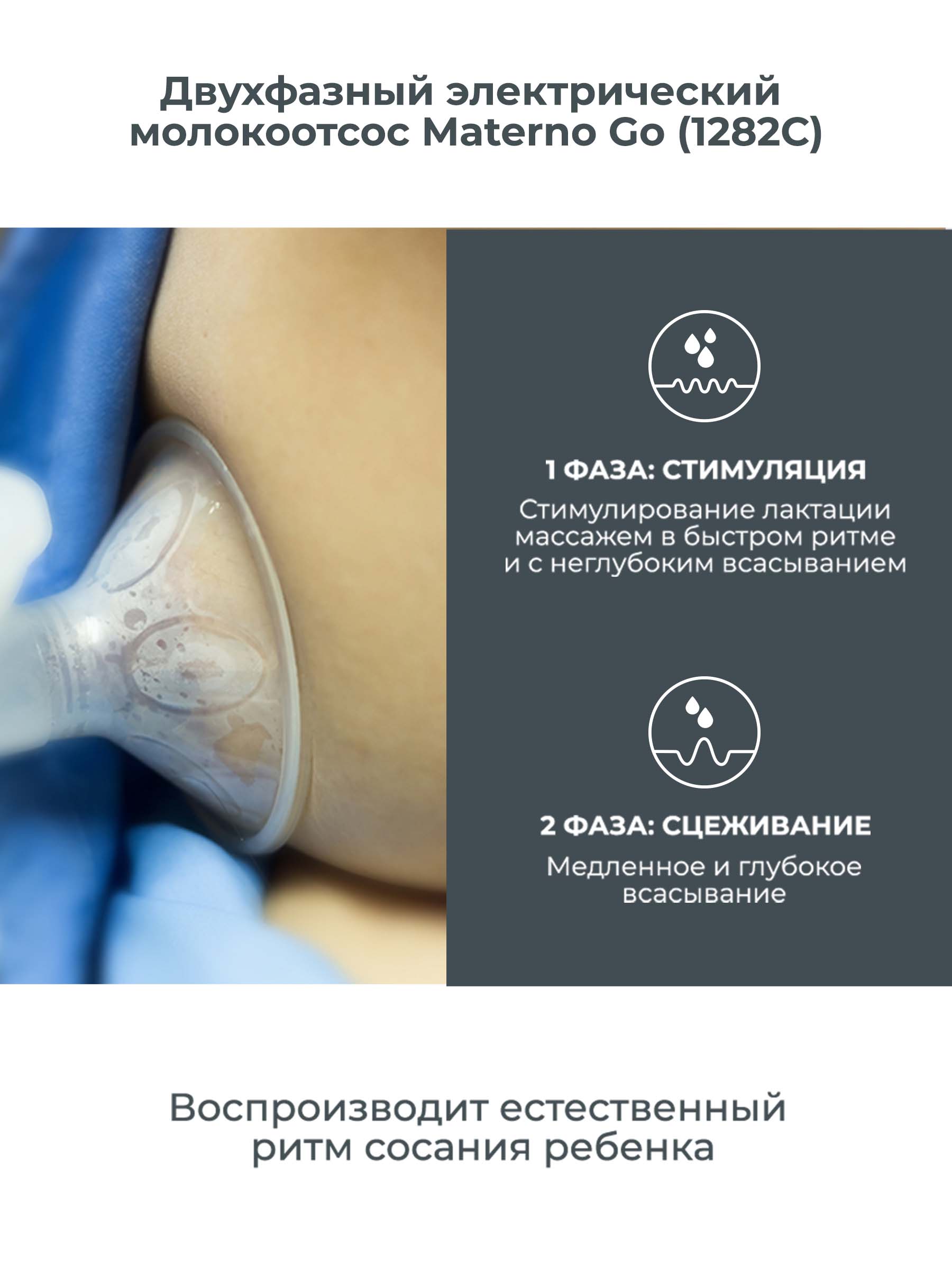 Молокоотсос электрический Nuvita Materno Go - фото 3