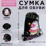 Мешок для обуви ArtFox I believe in unicorns
