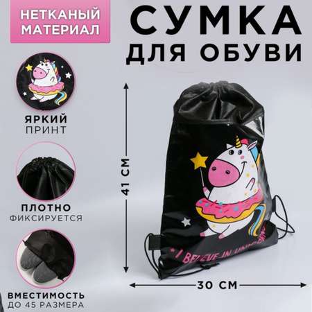 Мешок для обуви ArtFox I believe in unicorns